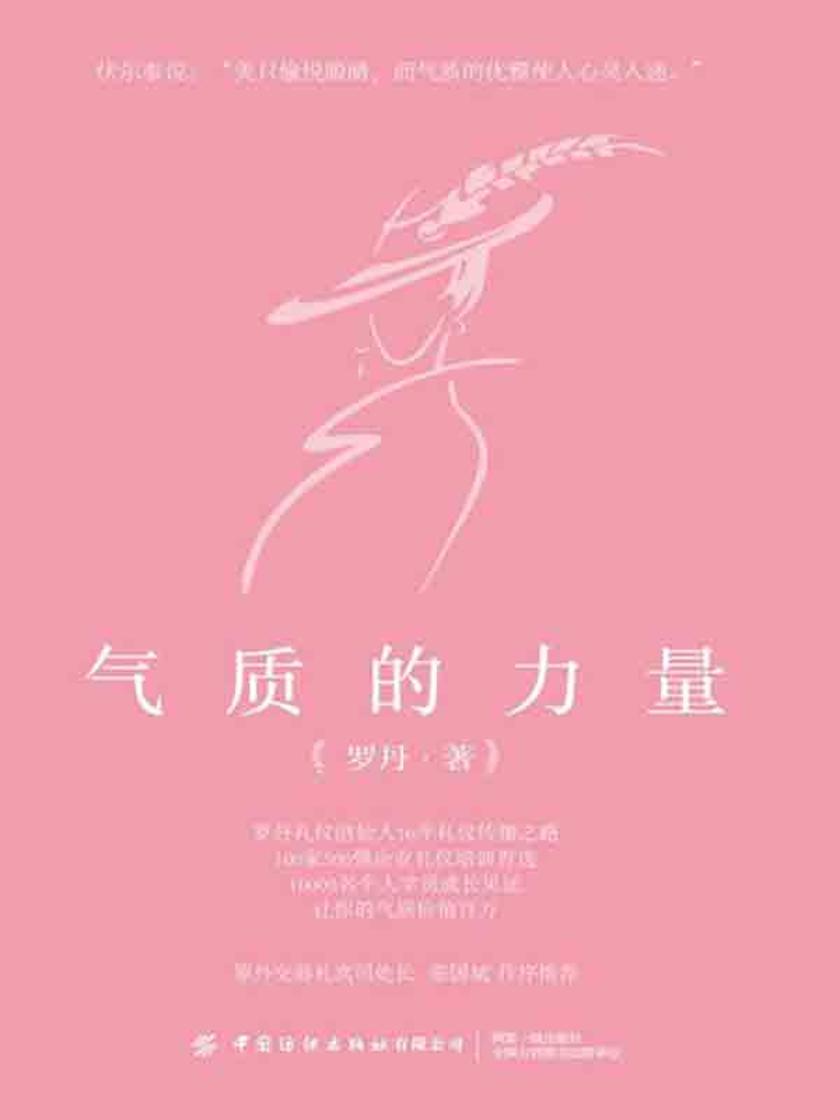 气质的力量