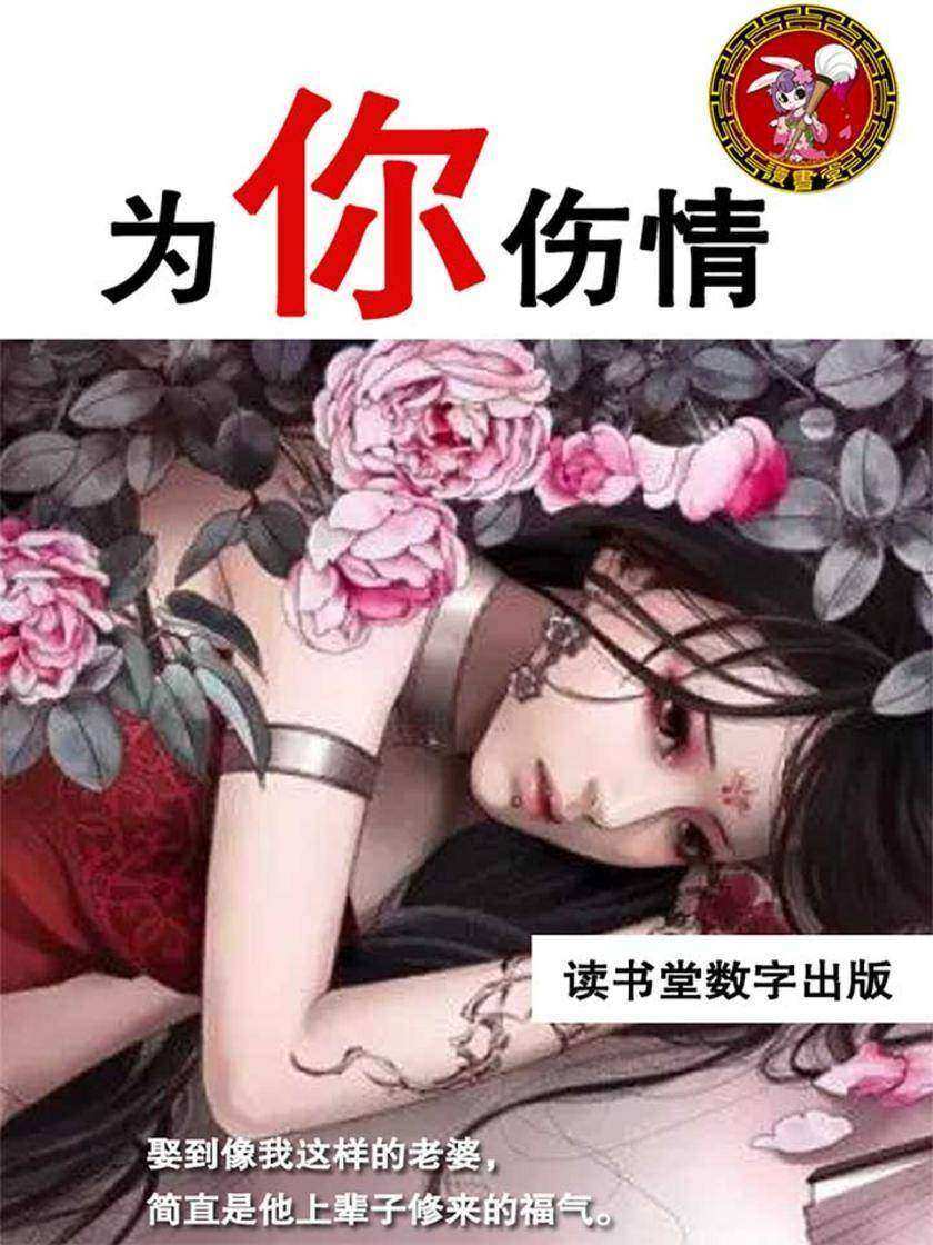 为你伤情