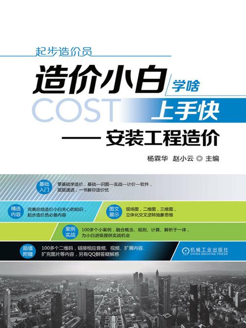 造价小白学啥上手快:安装工程造价