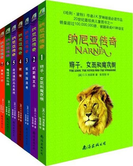 纳尼亚传奇(共7册)