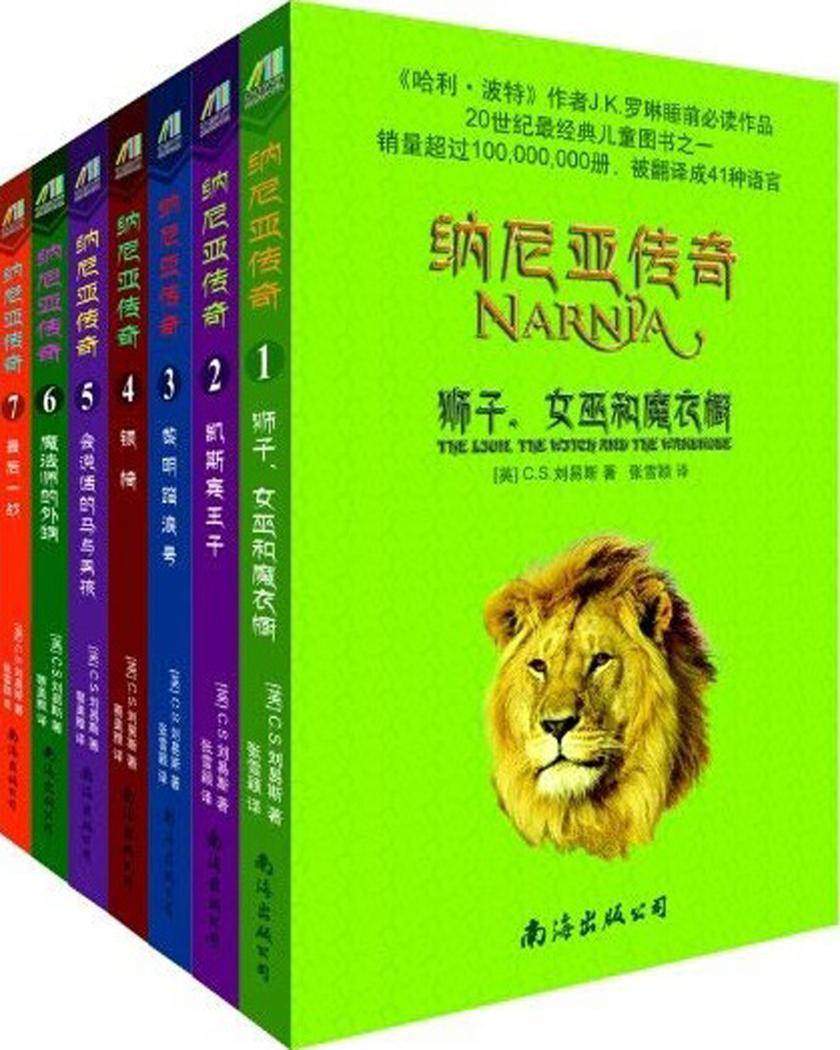 纳尼亚传奇(共7册)