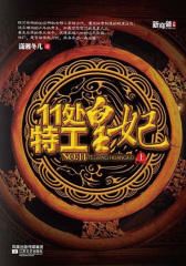 11处特工皇妃:楚乔传原著(上)