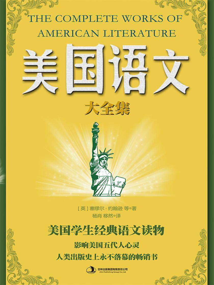 美国语文大全集