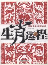 生肖运程