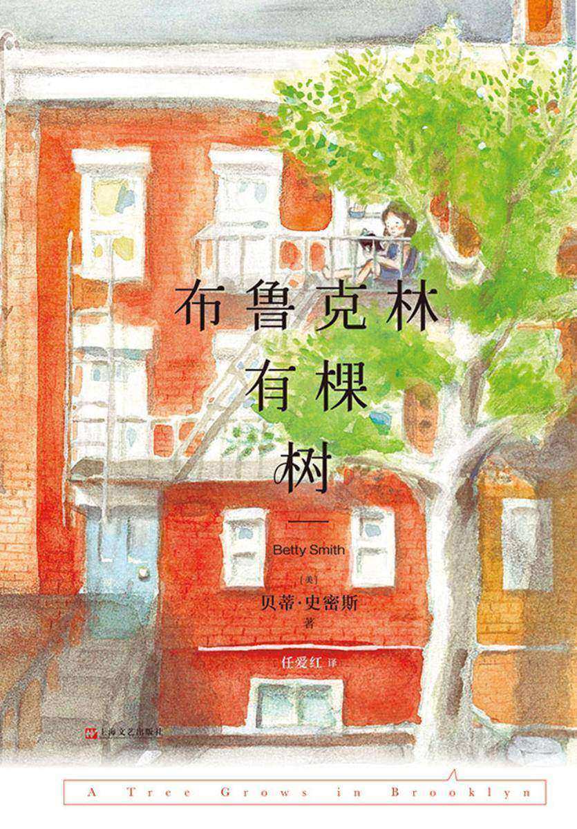 布鲁克林有棵树