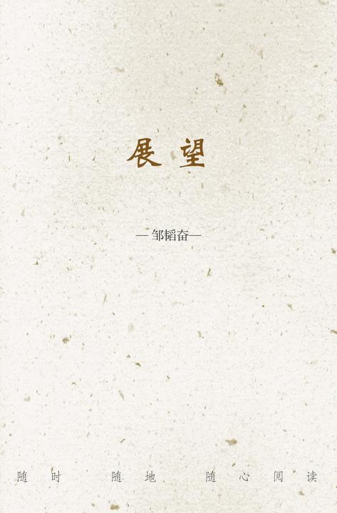 展望