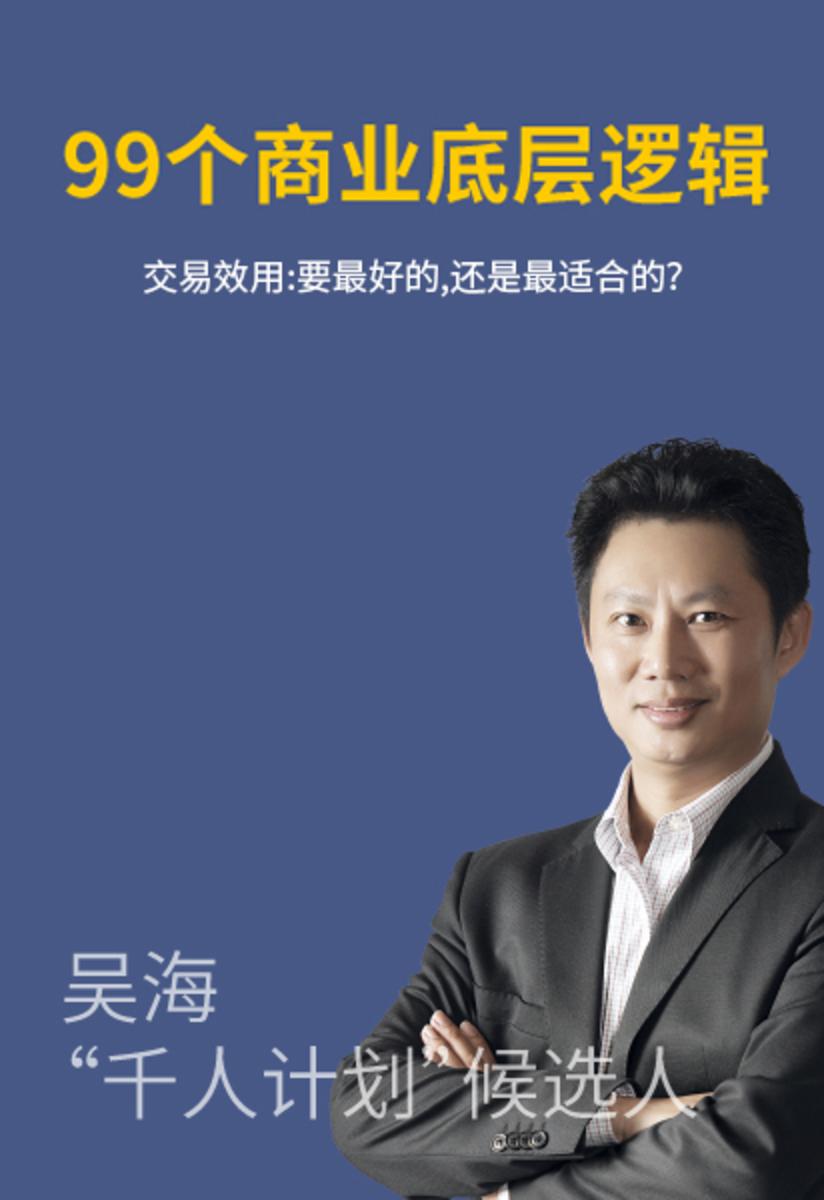 第10集 交易效用:要最好的,还是最适合的?(此商品为视频课程)