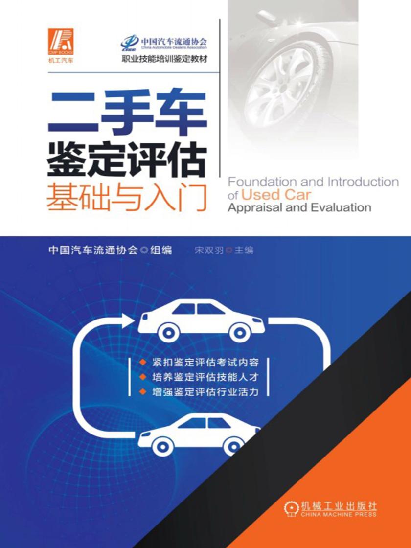 二手车鉴定评估基础与入门