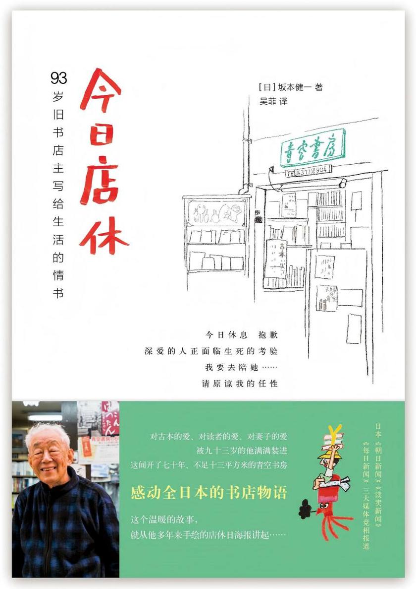 今日店休