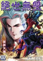绝世无双(一)第89部(仅适用PC阅读)
