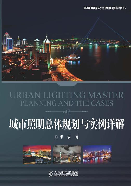 城市照明总体规划与实例详解