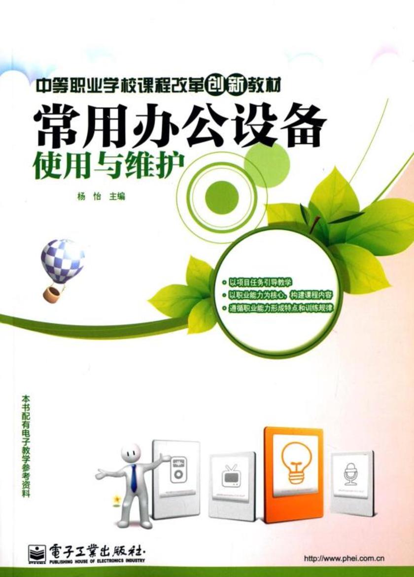 常用办公设备使用与维护