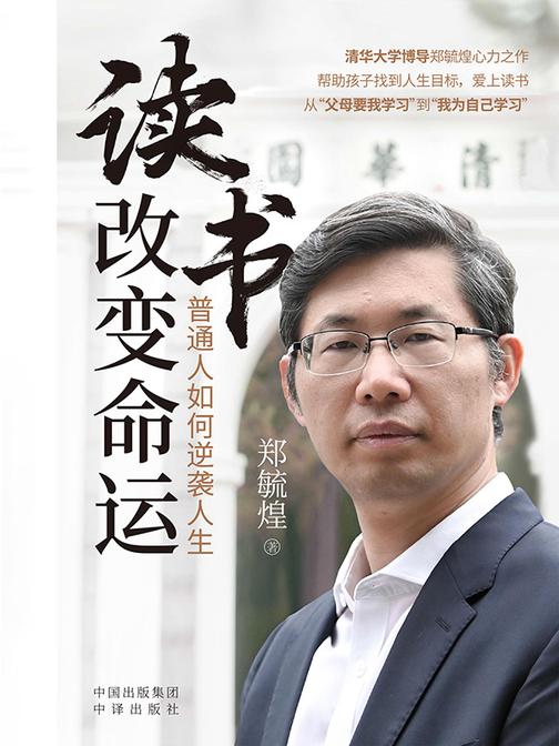 读书改变命运:普通人如何逆袭人生