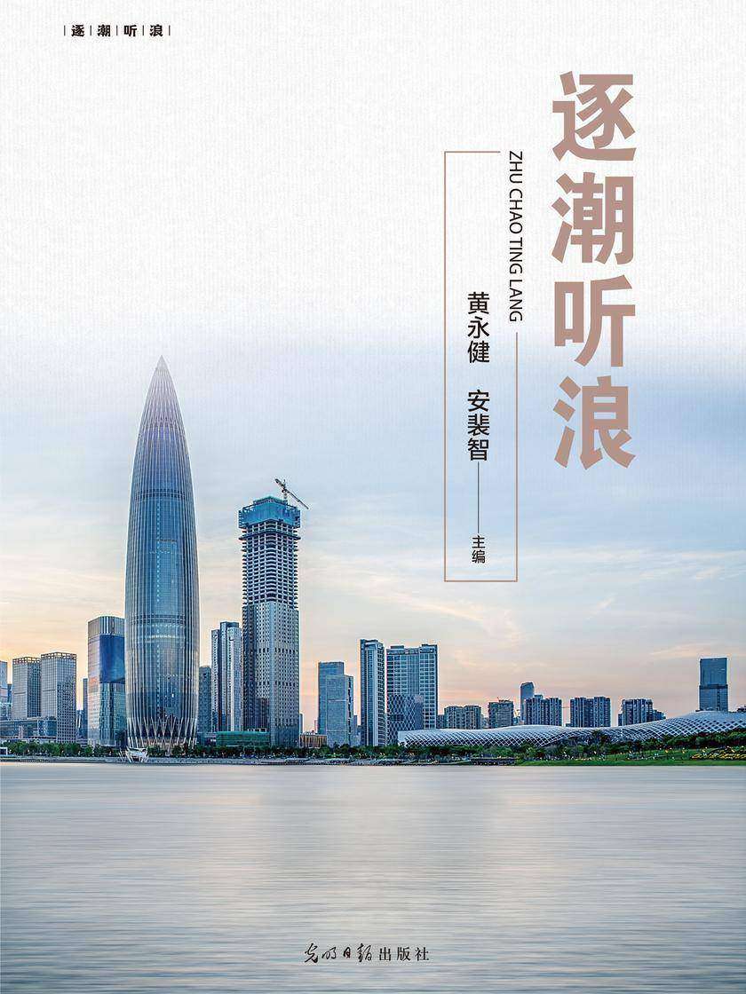 逐潮听浪