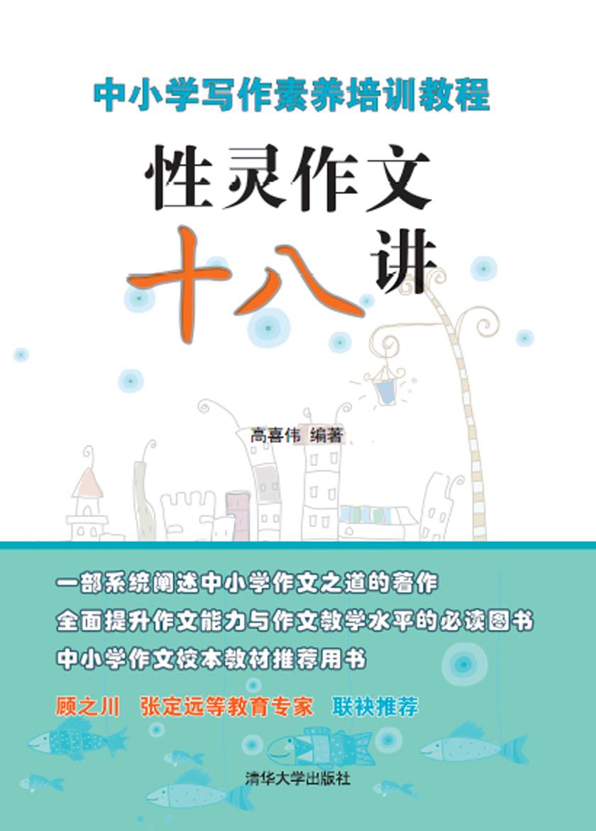 性灵作文十八讲