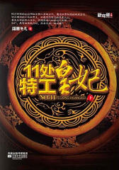 楚乔传原著:11处特工皇妃(下)无删节版 赵丽颖林更新主演