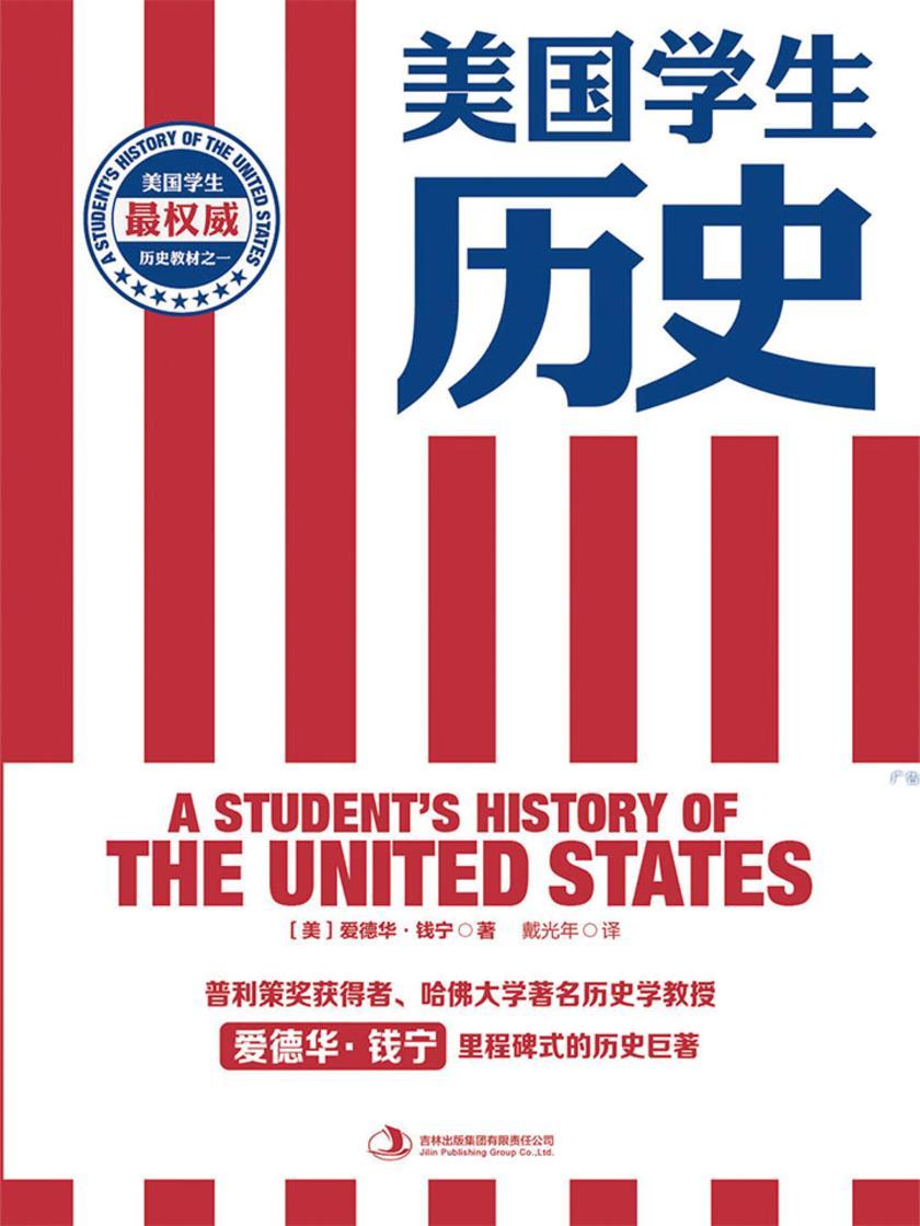 美国学生历史