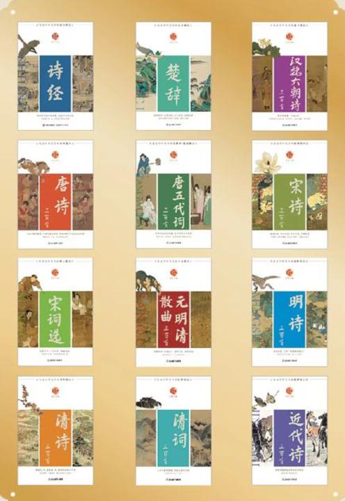 中华好诗词系列(先秦至近代优秀诗词)(套装共12册)