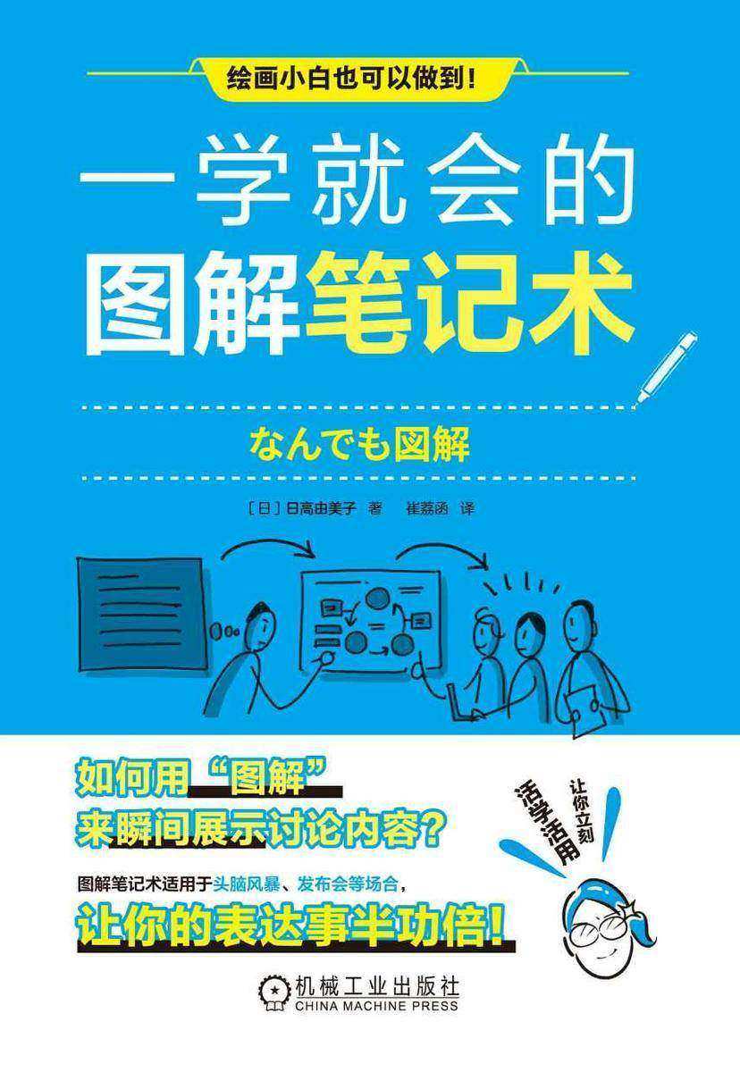 一学就会的图解笔记术