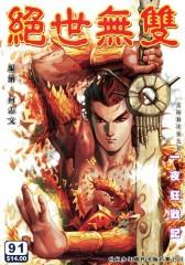 绝世无双(一)第91部(仅适用PC阅读)