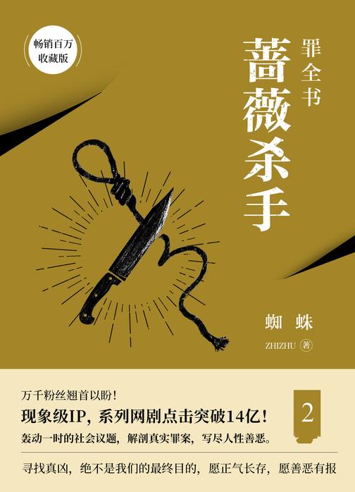 罪全书.2