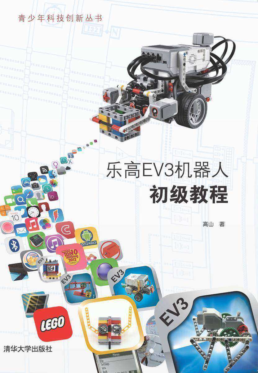 乐高EV3机器人初级教程