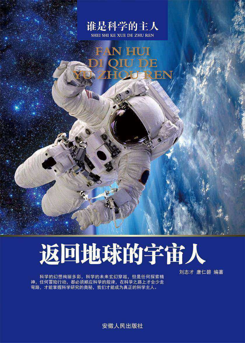 返回地球的宇宙人