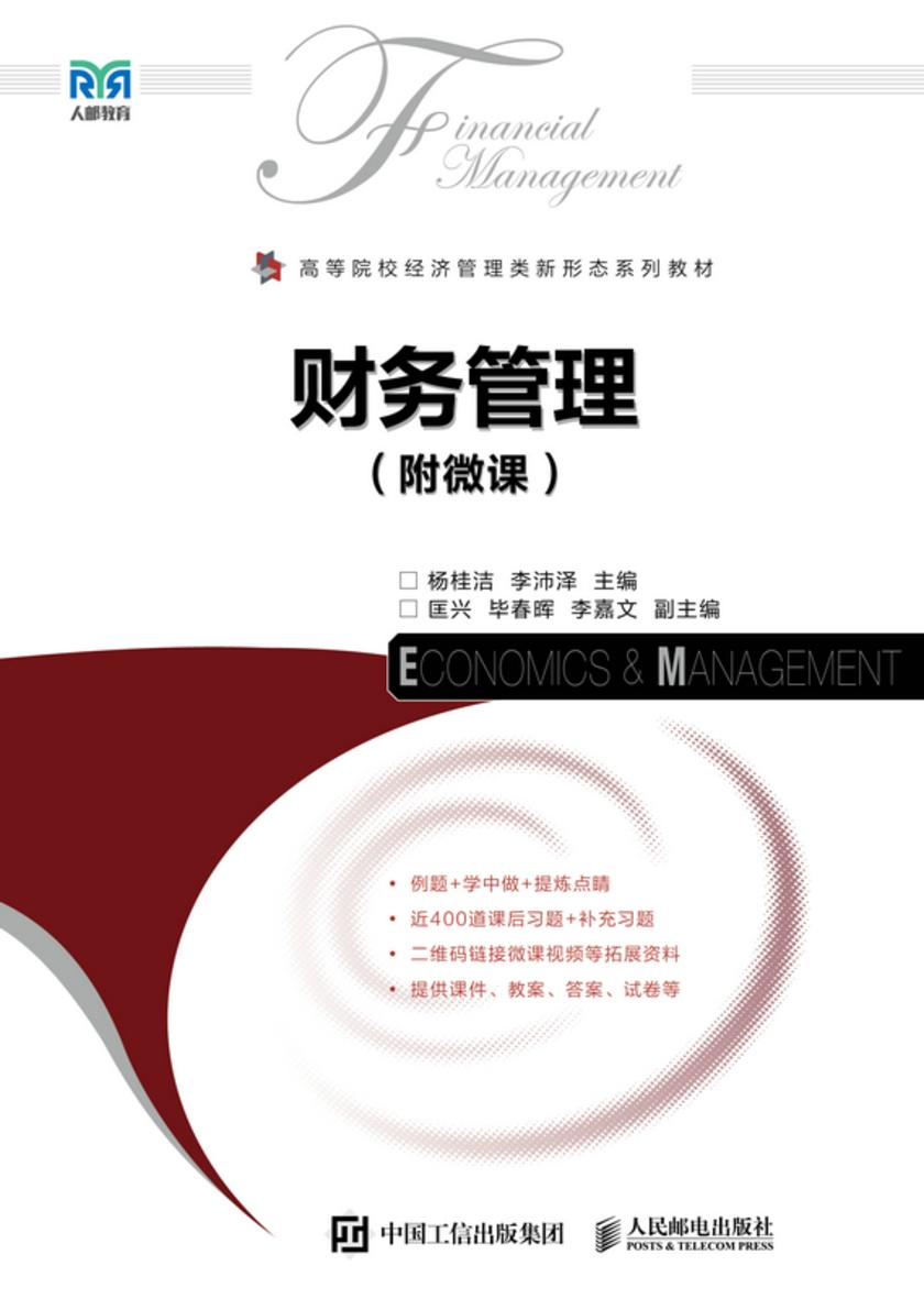 财务管理(附微课)