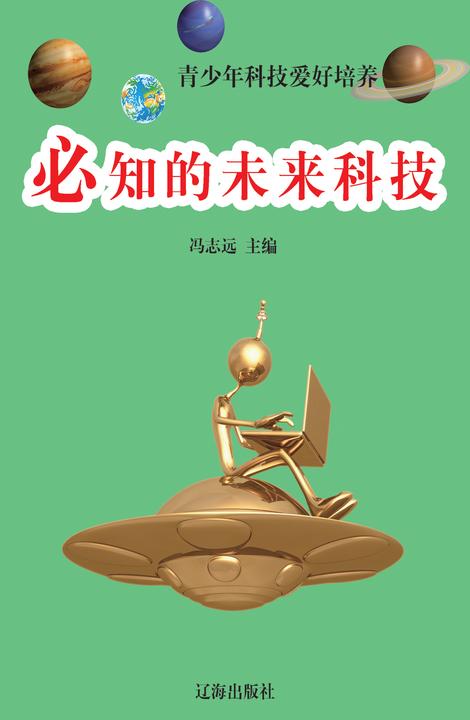 必知的未来科技