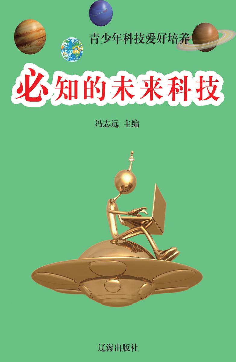 必知的未来科技