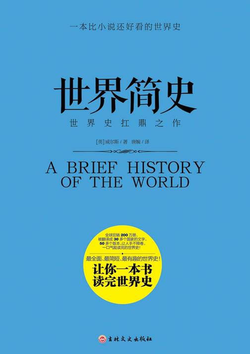 世界简史