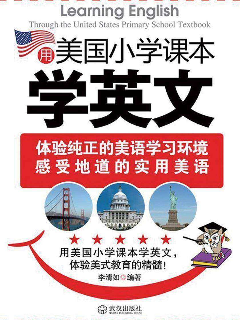 用美国小学课本学英文