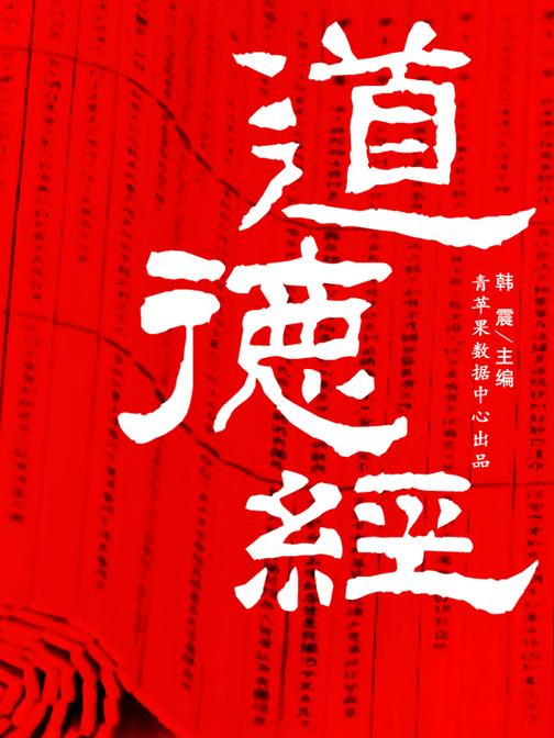 道德经(国学启蒙书系列)