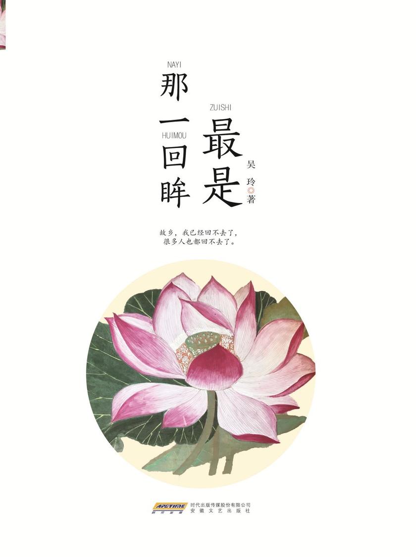*是那一回眸