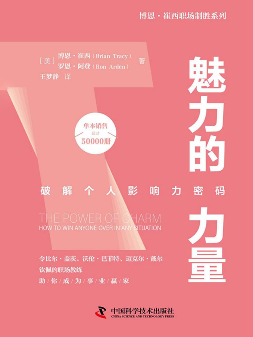 魅力的力量