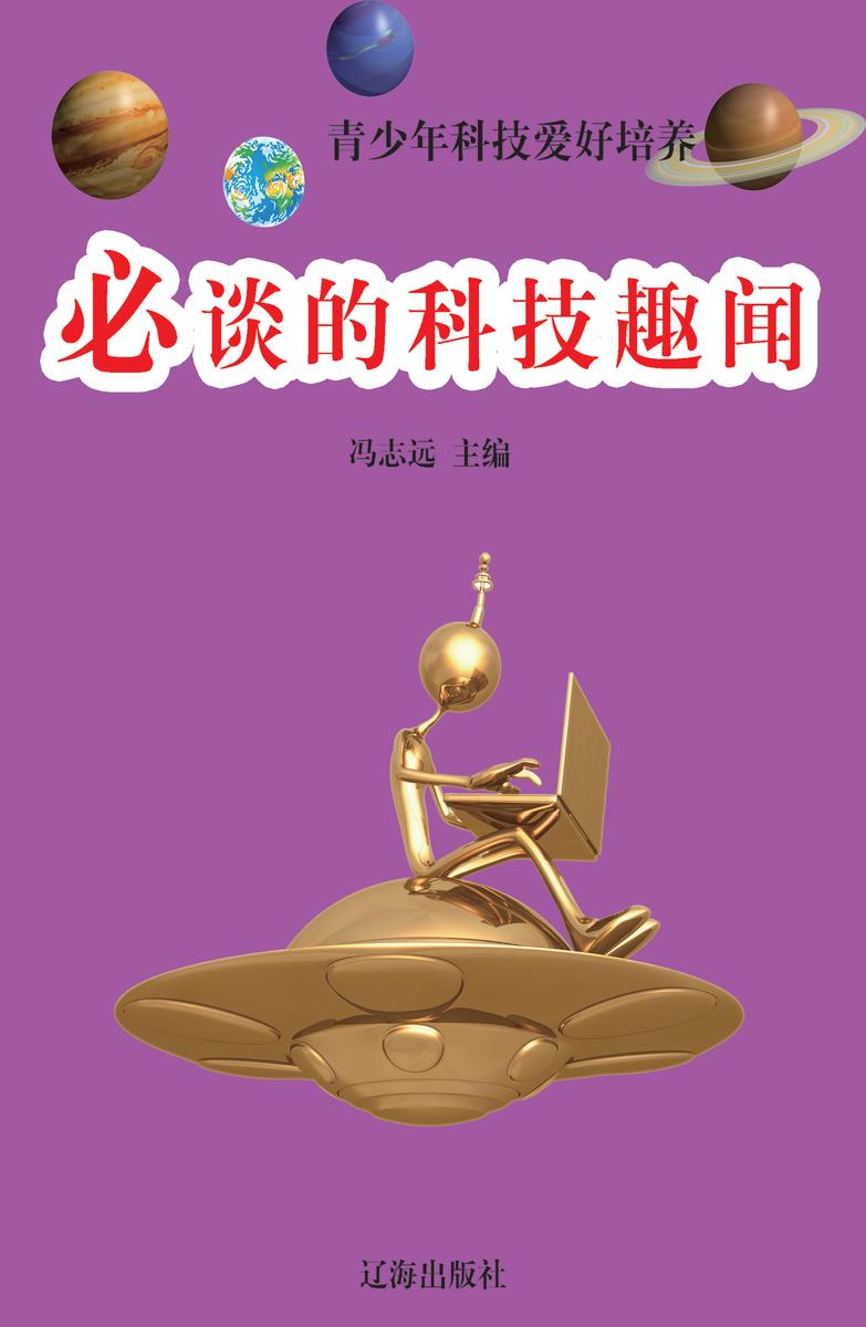 必谈的科技趣闻