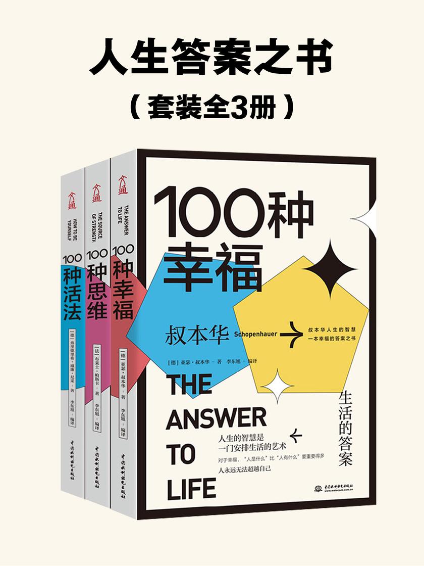 人生答案之书(套装3册)