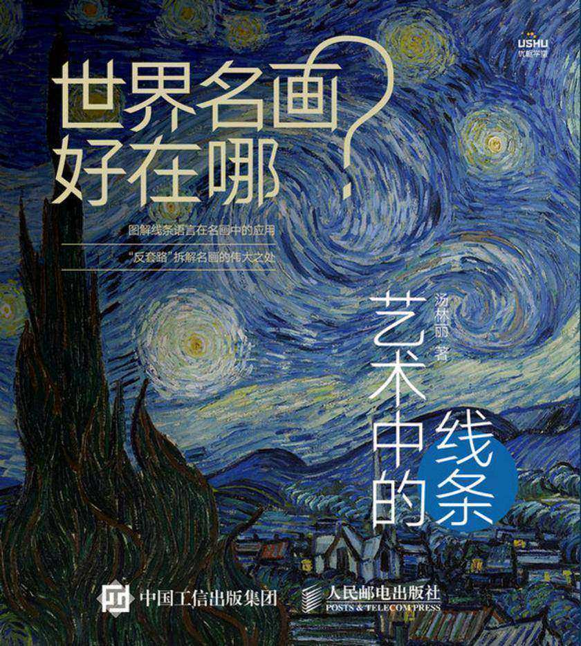 世界名画好在哪 艺术中的线条