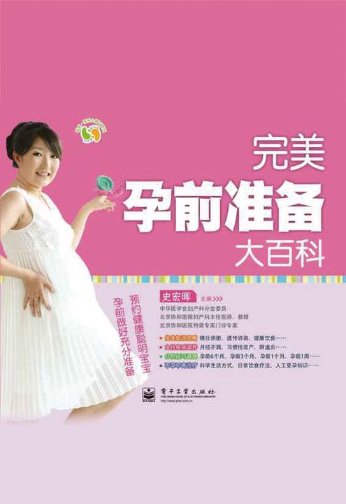 完美孕前准备大百科