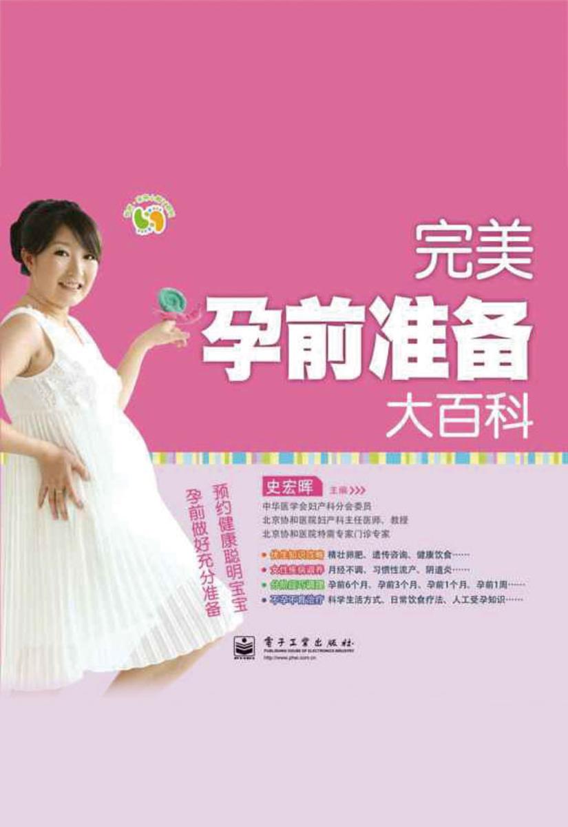完美孕前准备大百科
