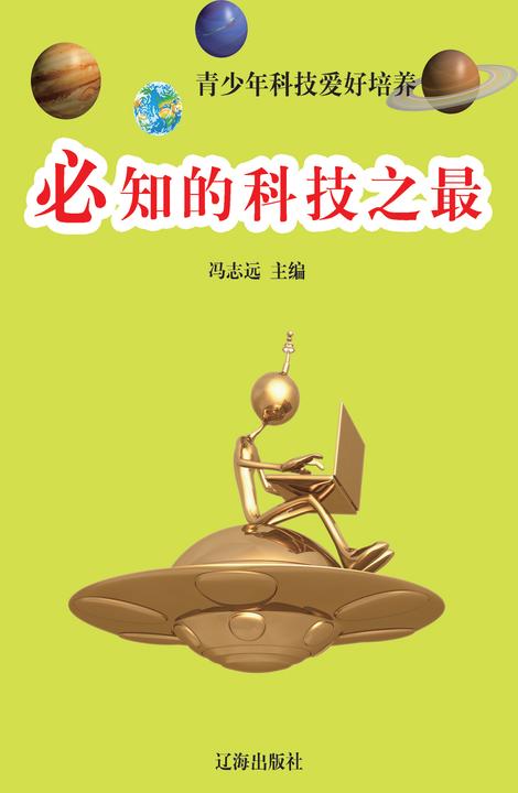 必知的科技之