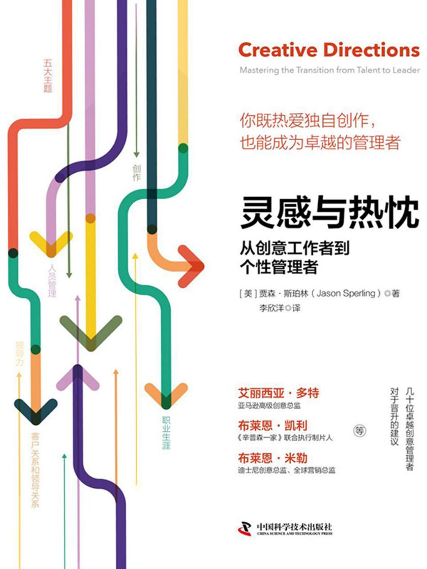 灵感与热忱:从创意工作者到个性管理者