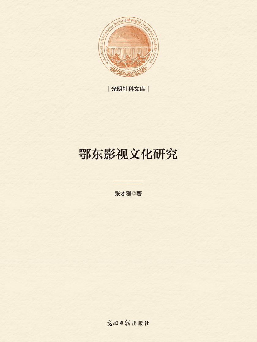 鄂东影视文化研究