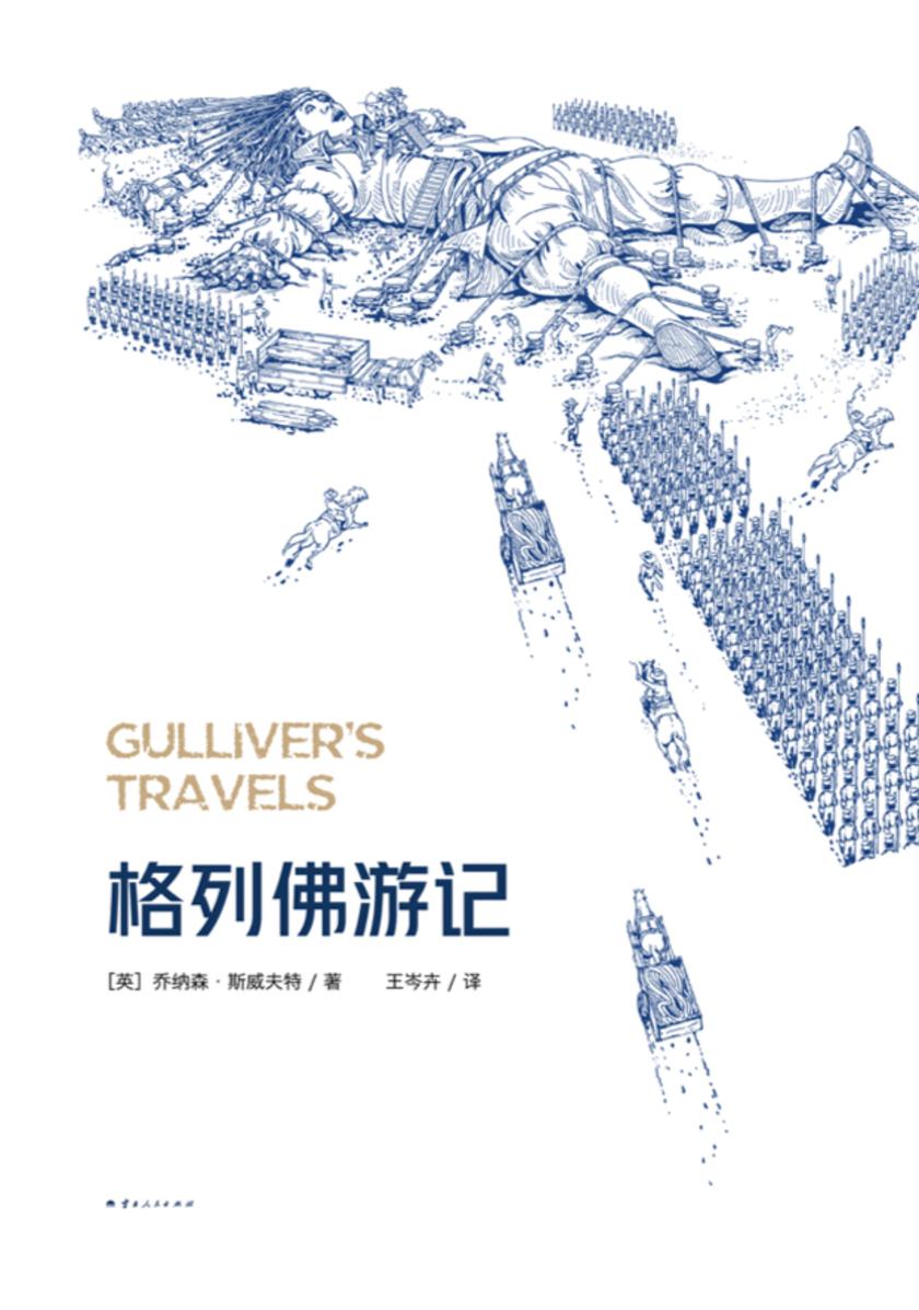 格列佛游记(2025)