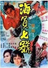 海员七号(影视)