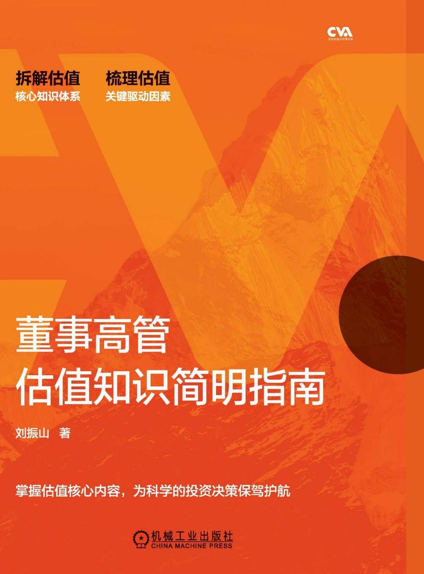 董事高管估值知识简明指南
