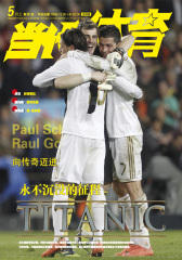 当代体育·足球 半月刊 2012年09期(电子杂志)(仅适用PC阅读)