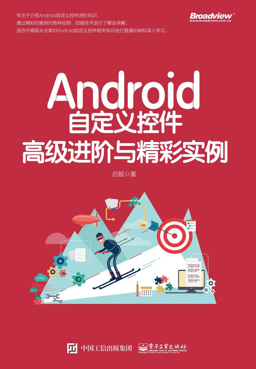 Android自定义控件高级进阶与精彩实例