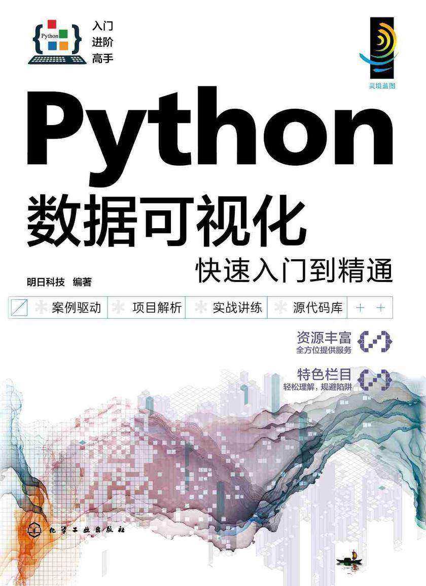 Python数据可视化快速入门到精通