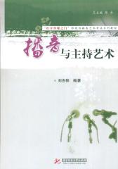 播音与主持艺术(仅适用PC阅读)
